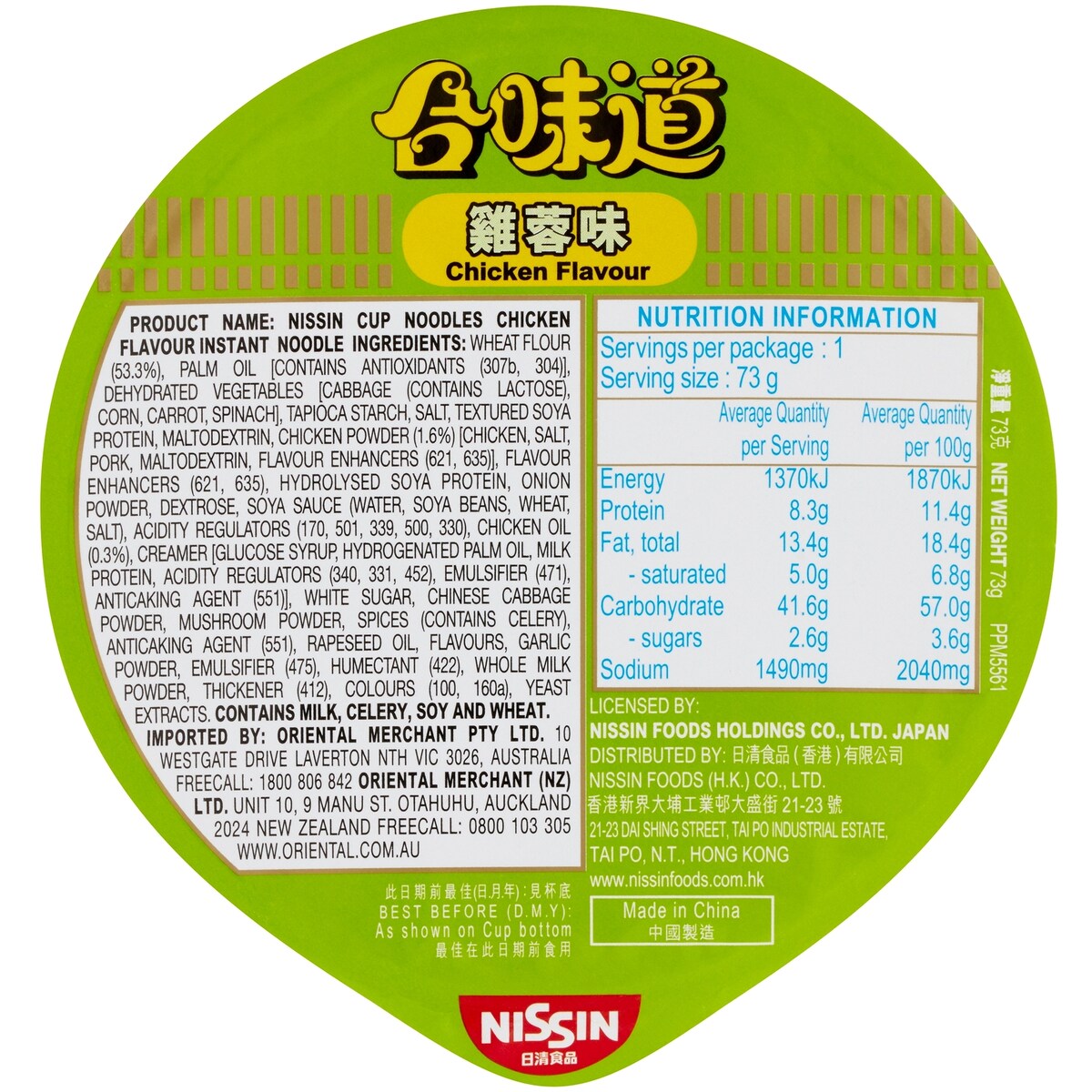 Nissin Noodle Cup Chicken 73g