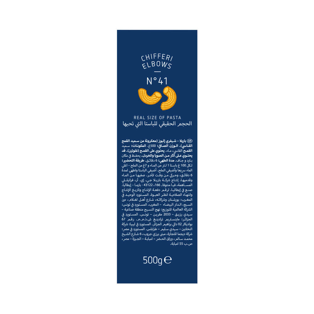 Barilla Chifferi Elbow Pasta - 500g