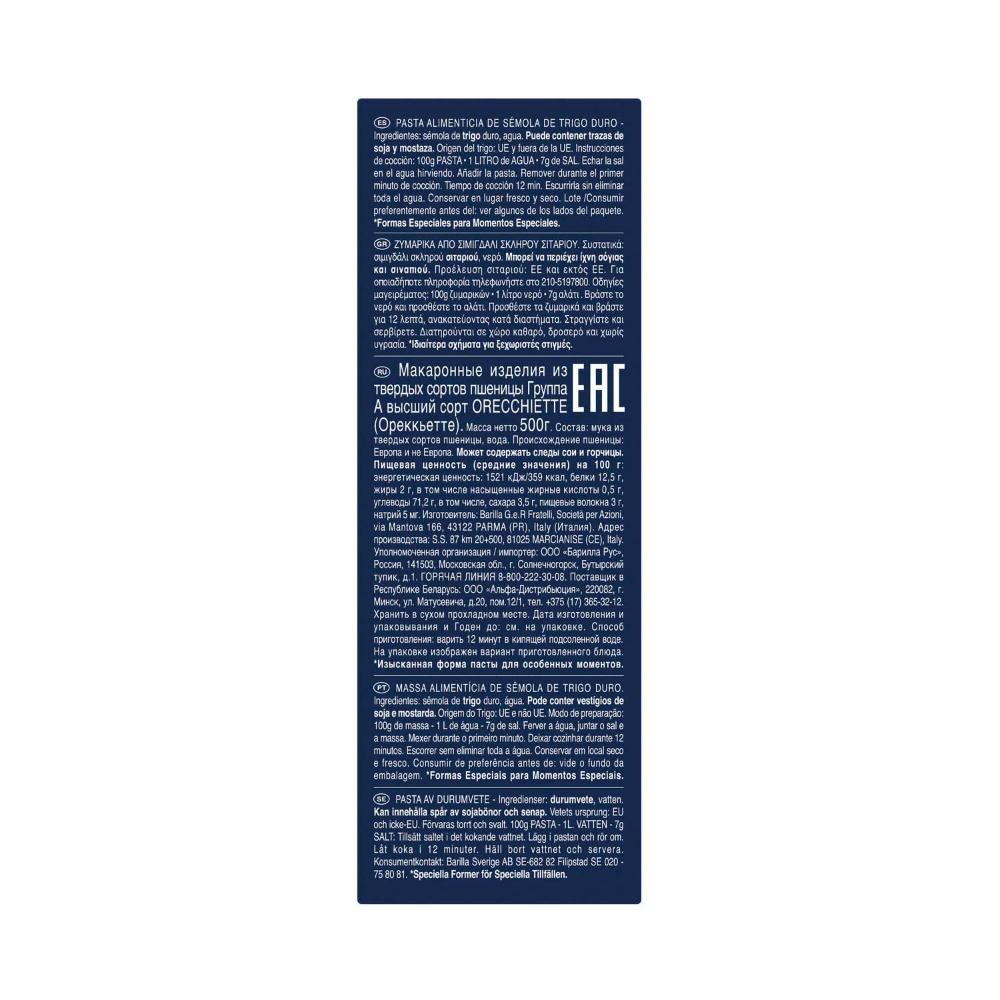 Barilla Collezione Pasta Orecchiette - 500g