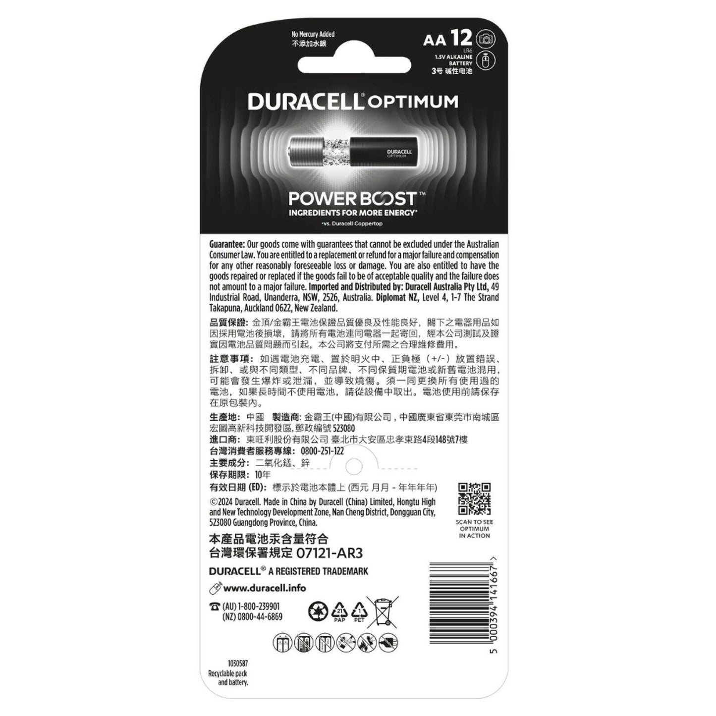 Duracell Optimum AA Batteries - 12 Pack