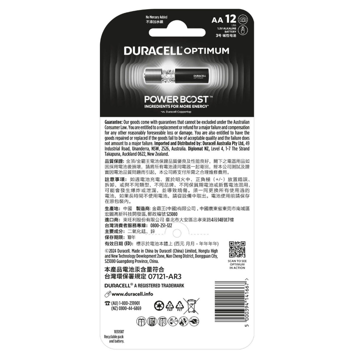 Duracell Optimum AA Batteries - 12 Pack